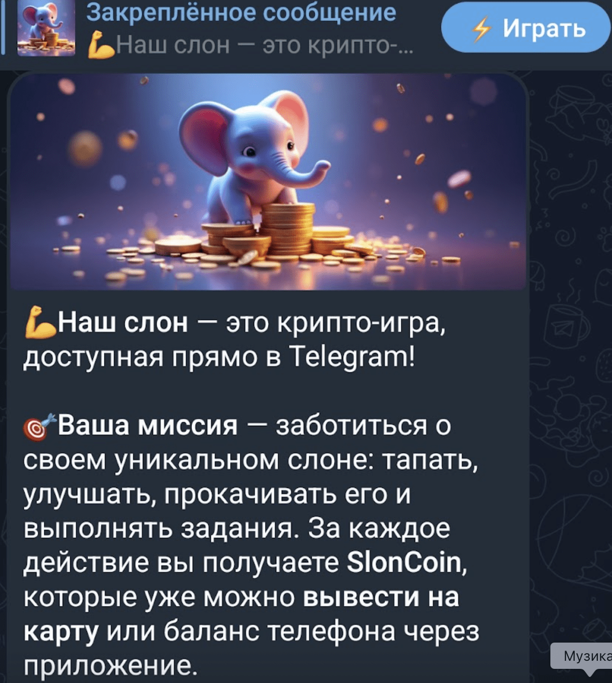 Наш Слон мошенники