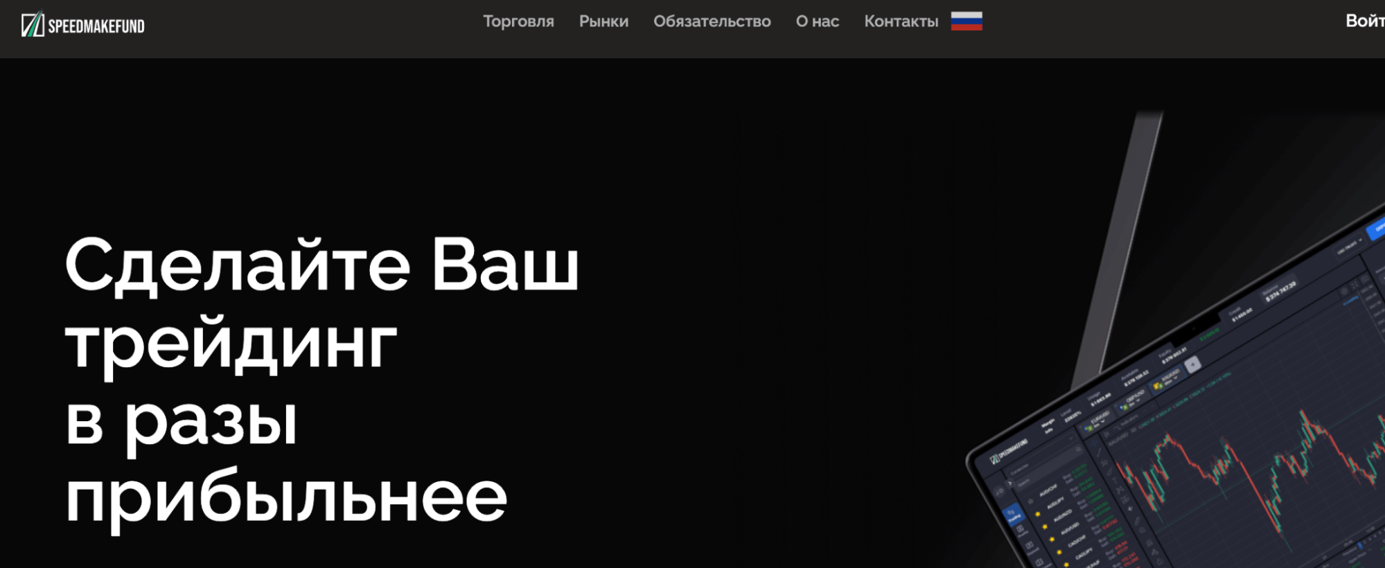 SpeedMakeFund обзор