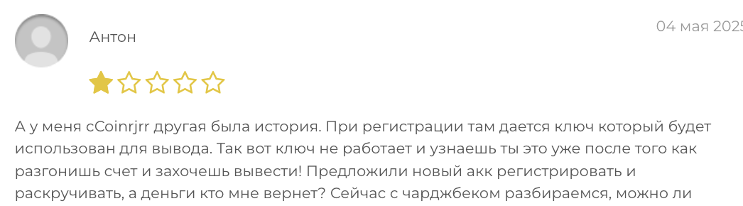 Coinrjrr мнение клиента