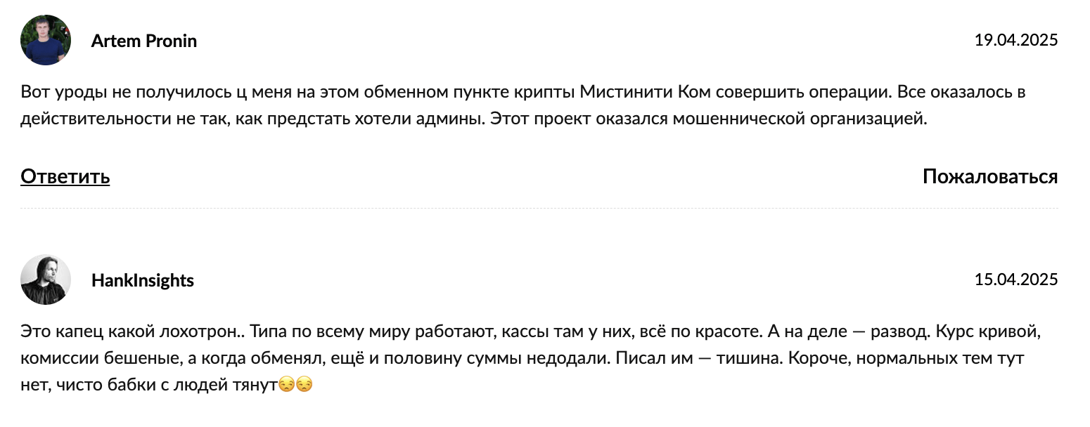 реальные отзывы Mistinity 