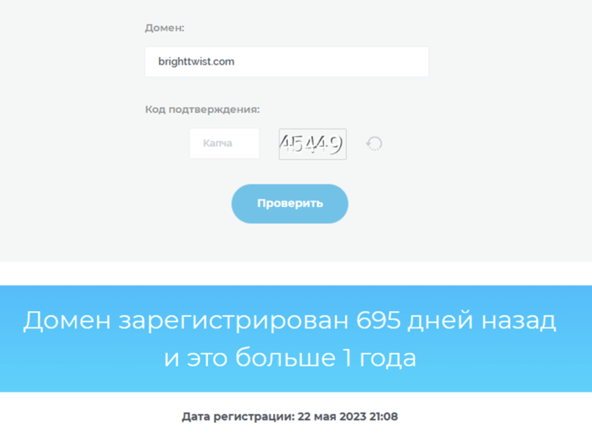 регистрация домена brighttwist.com