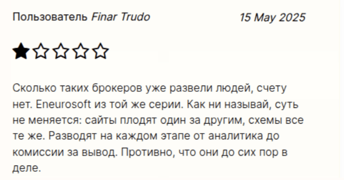 Eneurosoft отзыв