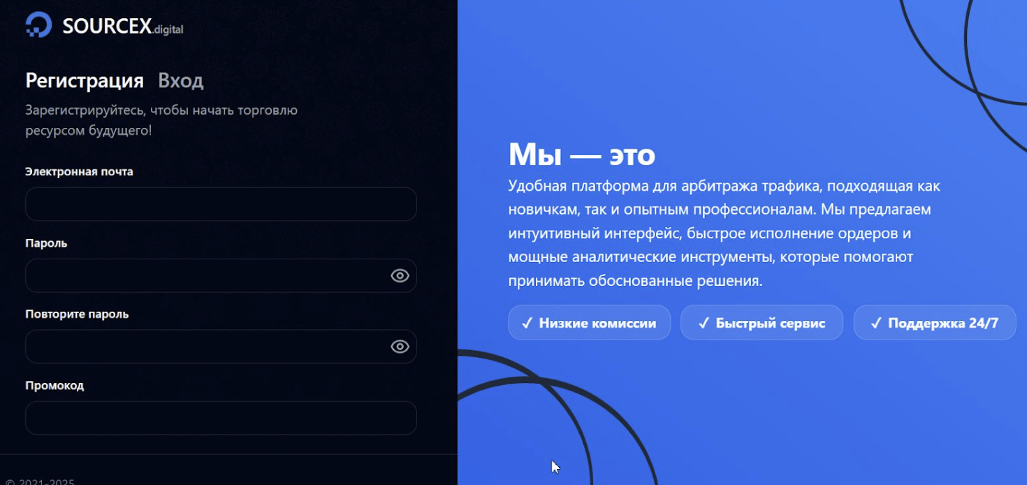 Sourcex Digital скам