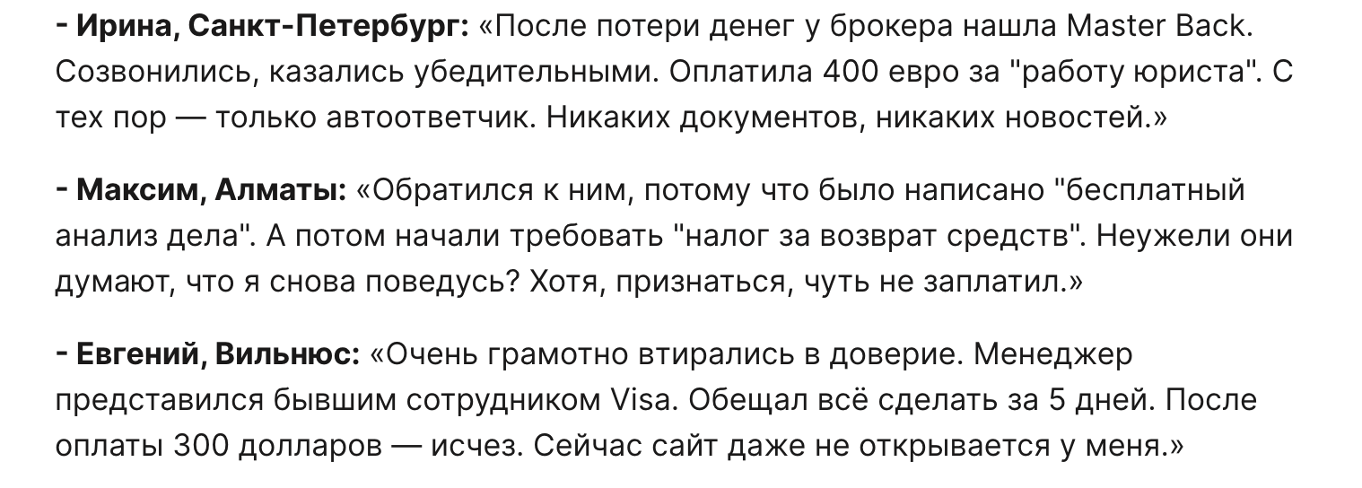Master Back отзывы