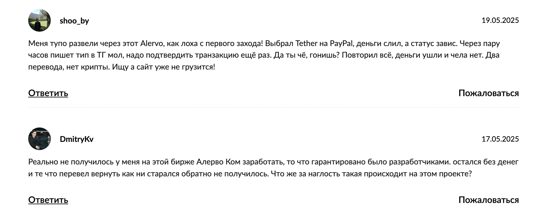 Alervo отзывы