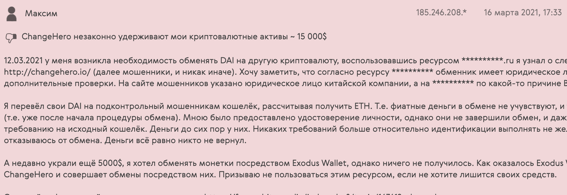 ChangeHero отзывы