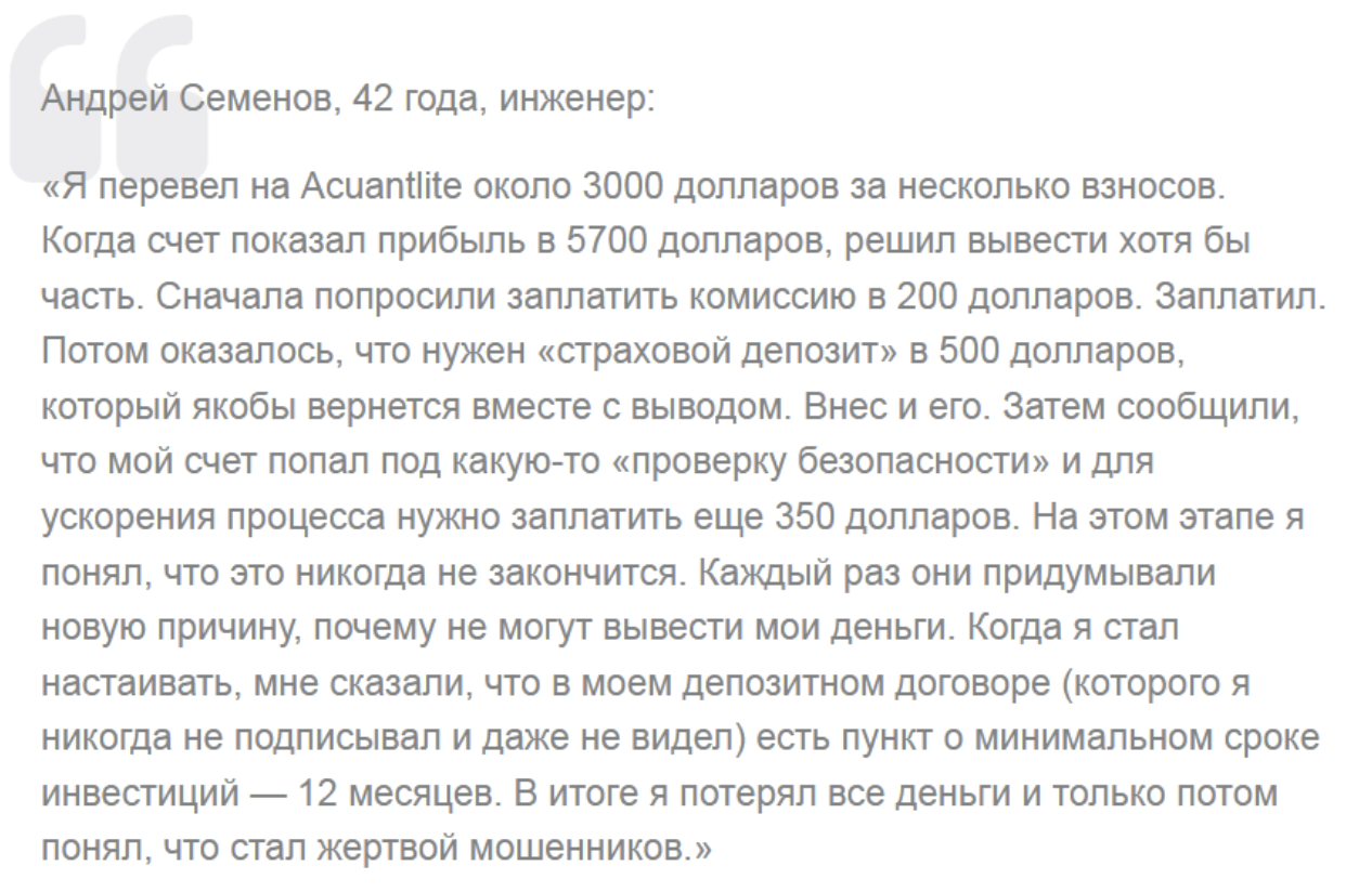 Acuantlite реальный отзыв