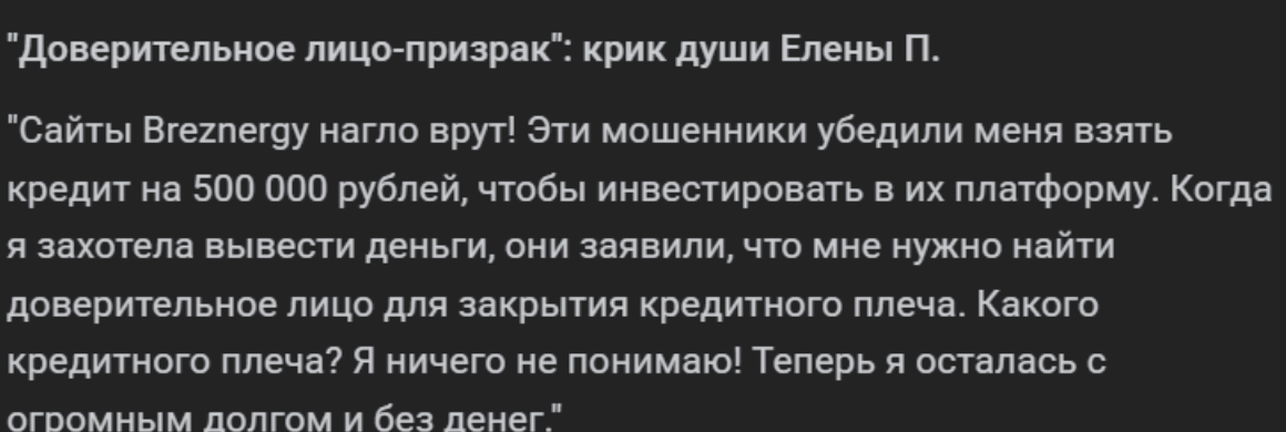 отзывы Breznergy