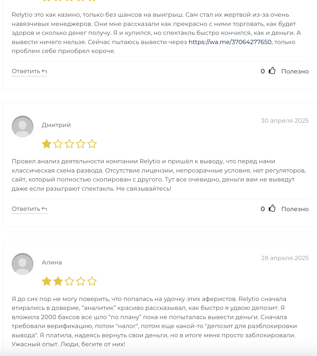 Relytio мнение клиентов