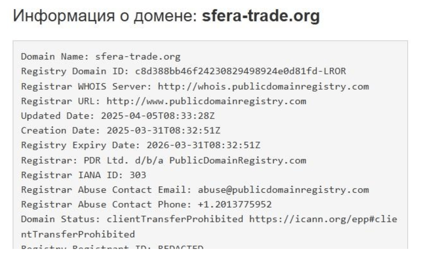 Sfera Trade домен
