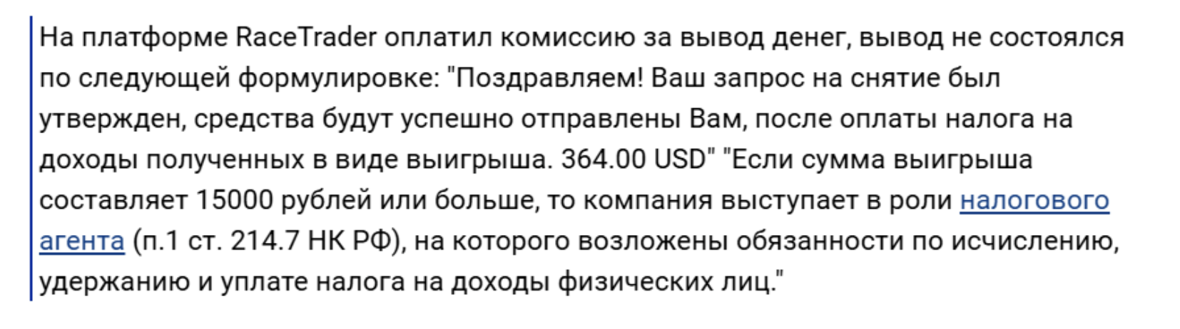 RaceTrader отзывы