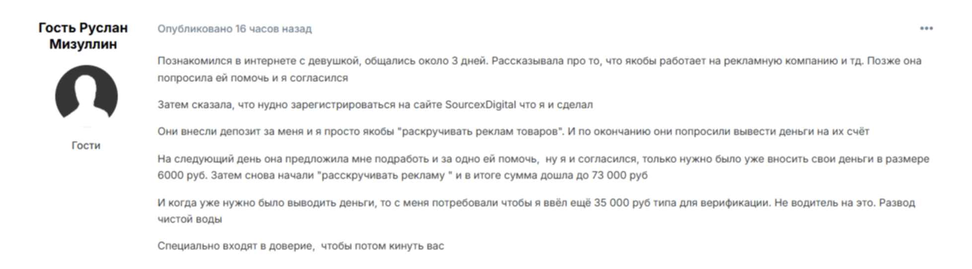 Sourcex Digital отзыв