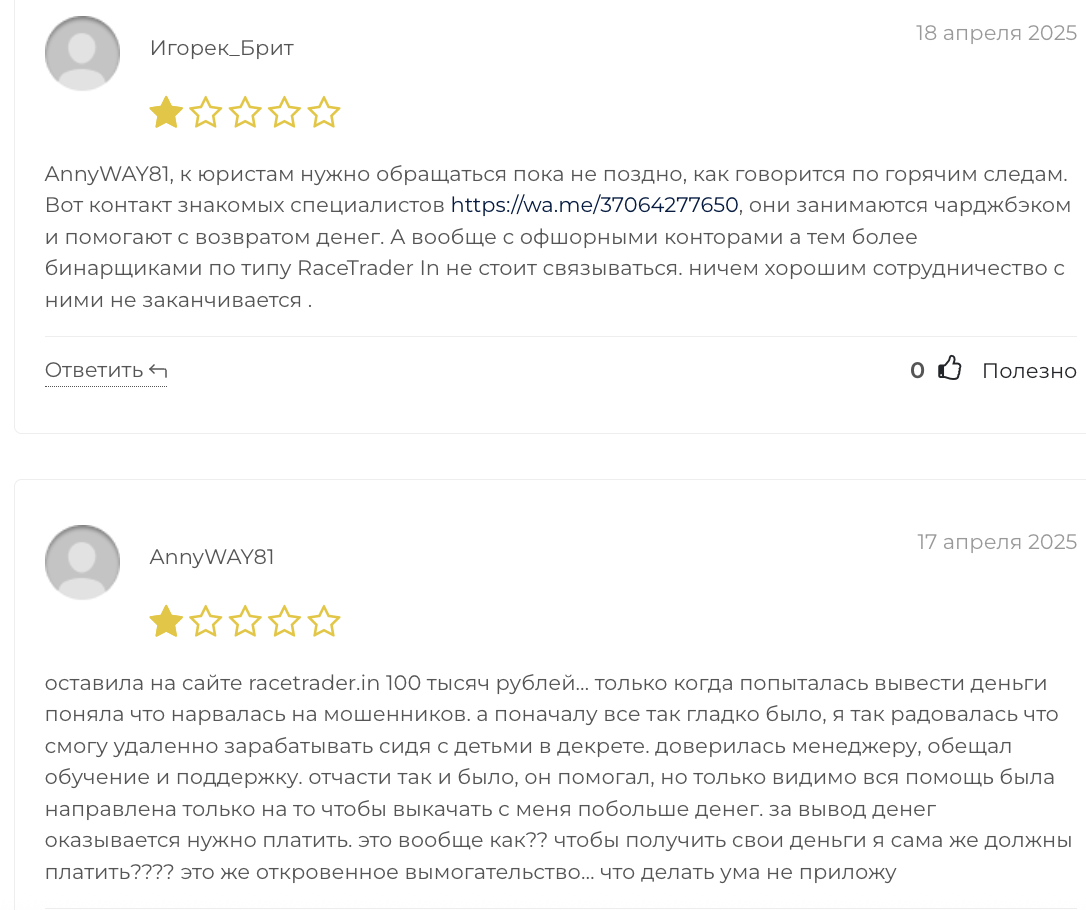 отзывы людей о RaceTrader