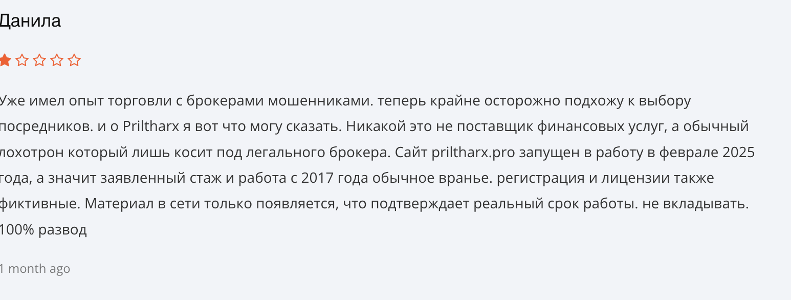 Priltharx отзывы людей
