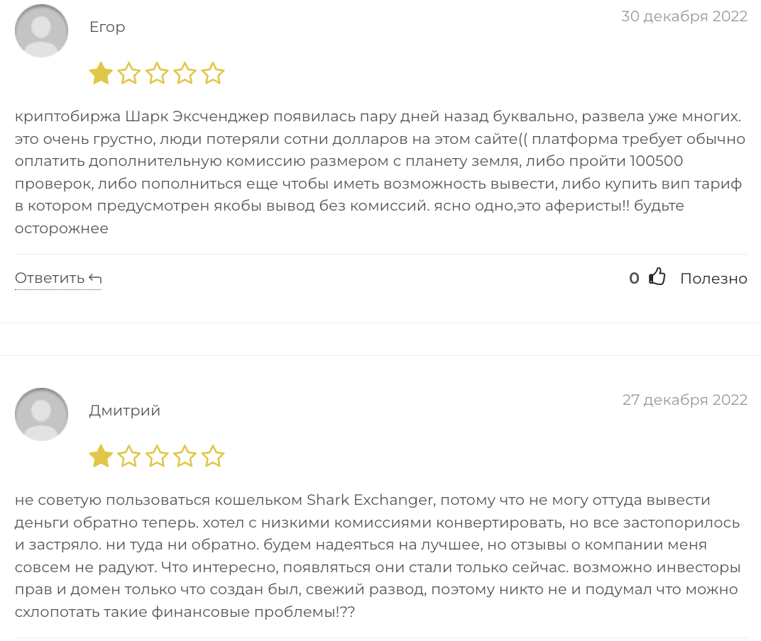 отзывы Sharks.Exchange
