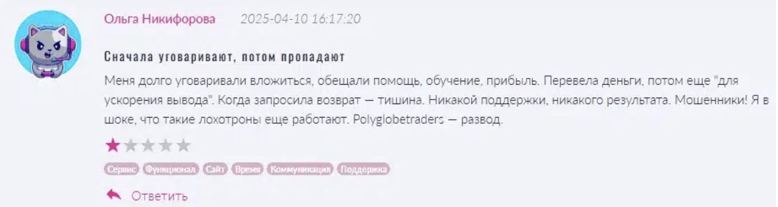 PolyGlobe Traders отзыв