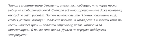 Fin Quickly отзывы