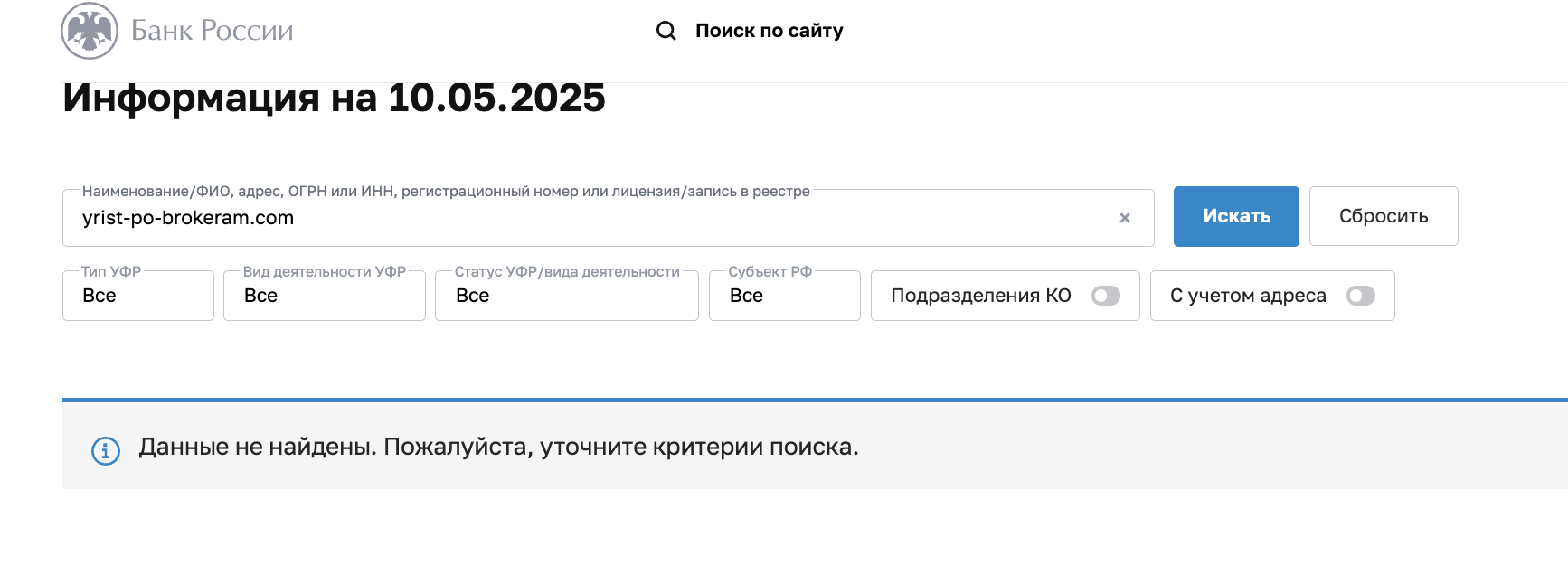 Yrist-po-Brokeram обман
