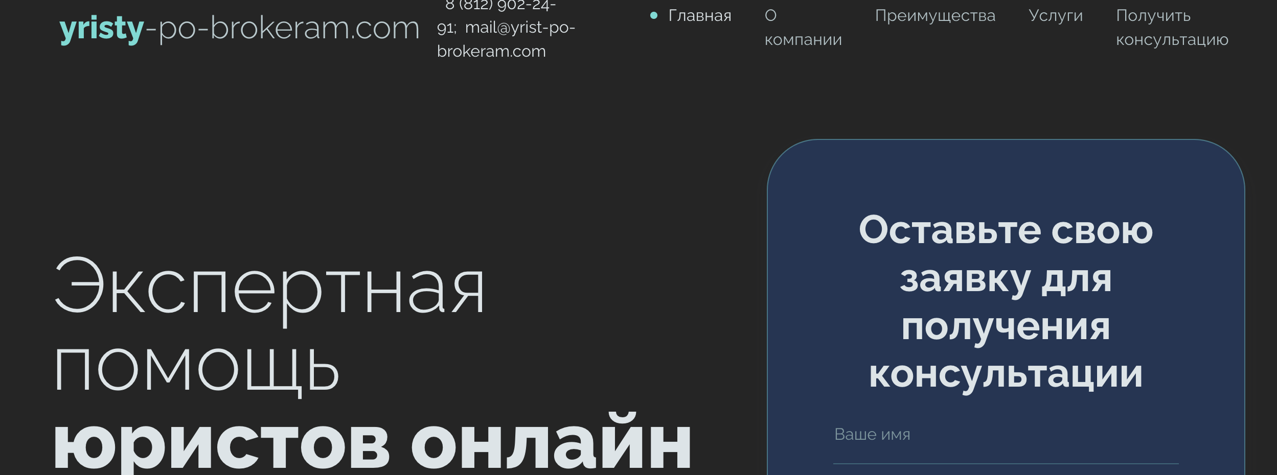 обзор Yrist-po-Brokeram