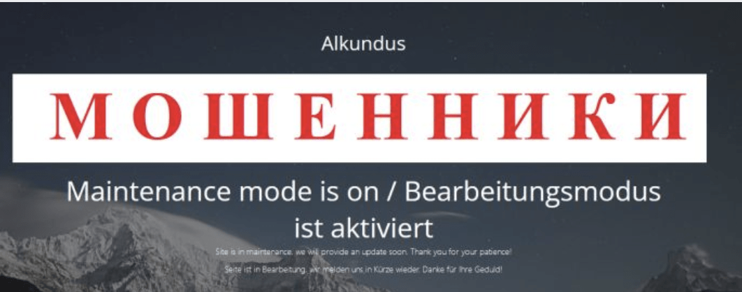 Alkundus обзор