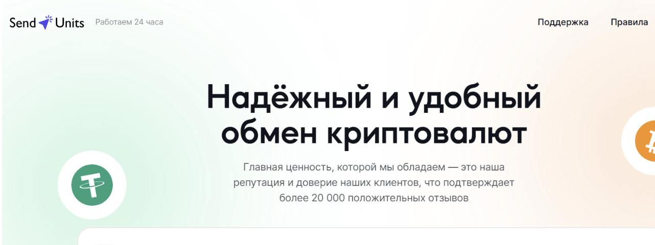 Send Units обзор