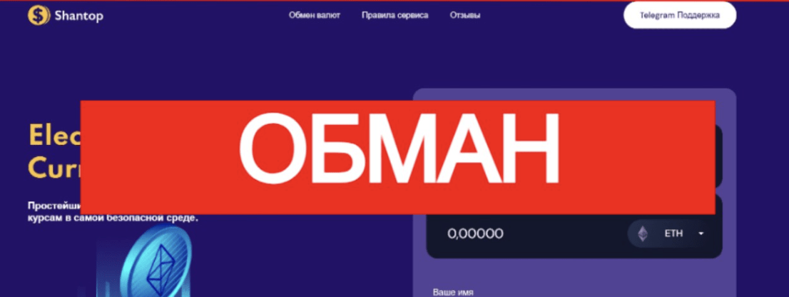 обзор Shantop (shantop.com)