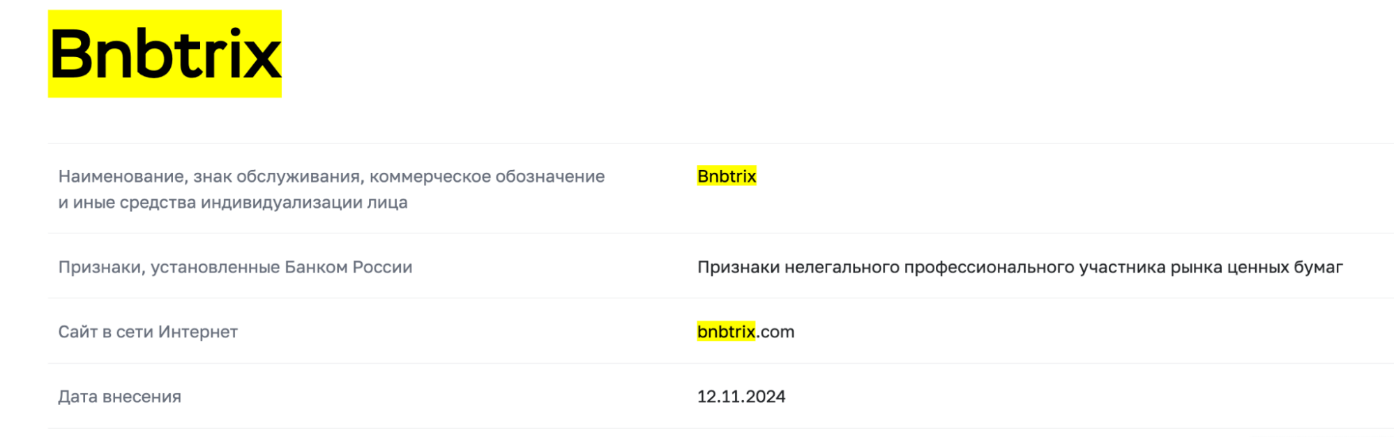 Bnbtrix обман