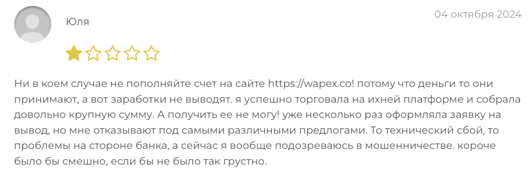 Wapex LTD реальные отзывы