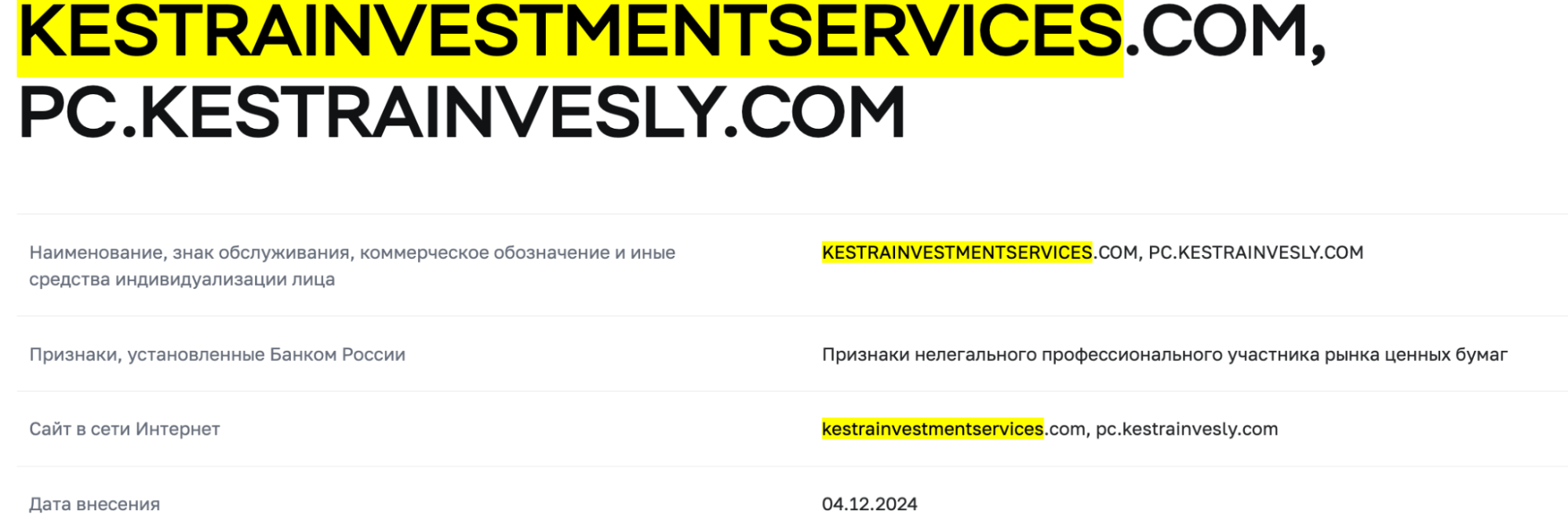 LPL Financial LLC скам