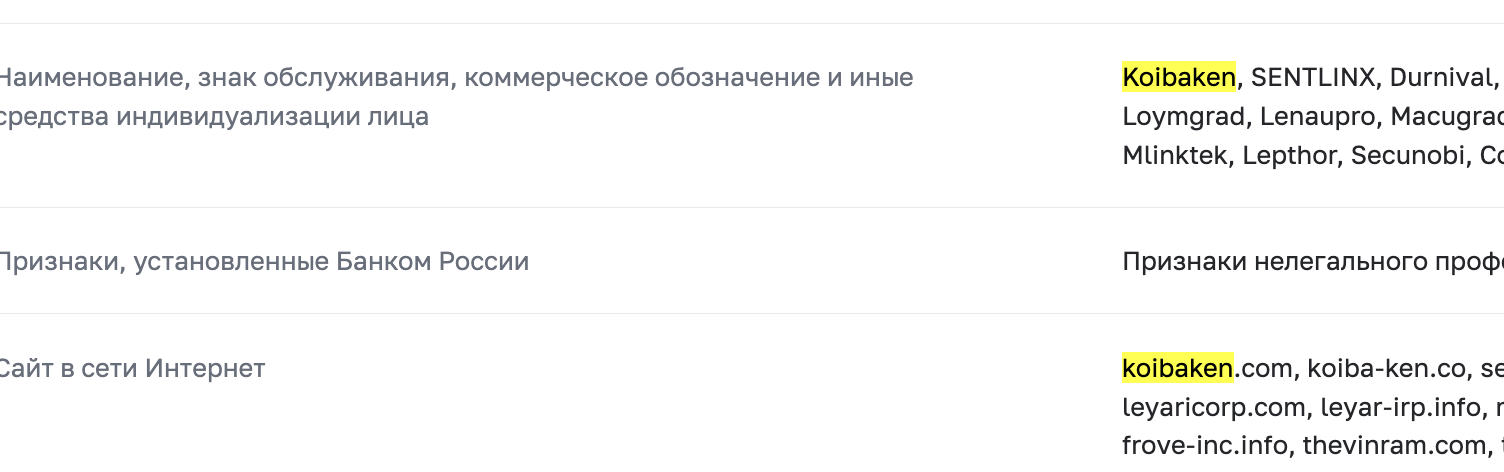 Koibaken скам