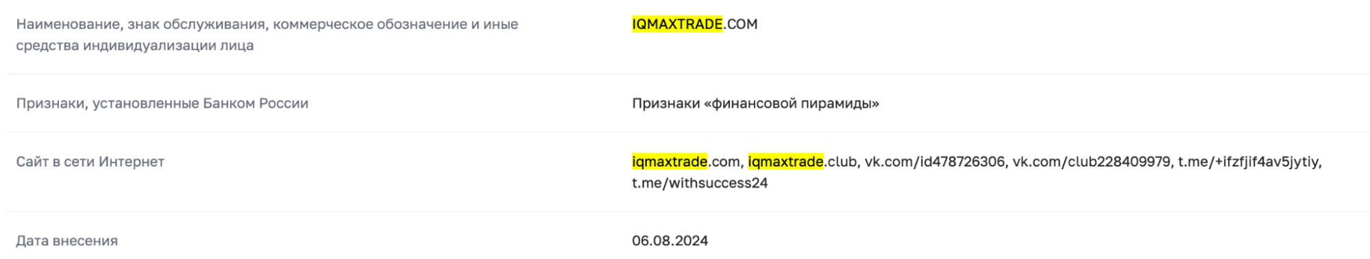 IQMaxTrade скам