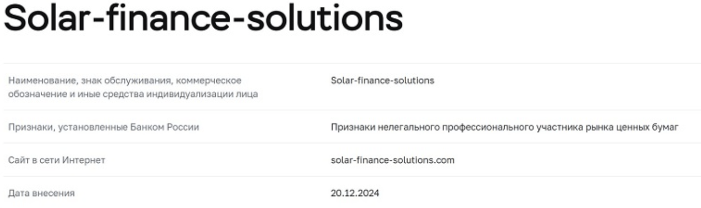 Solar Finance мошенники