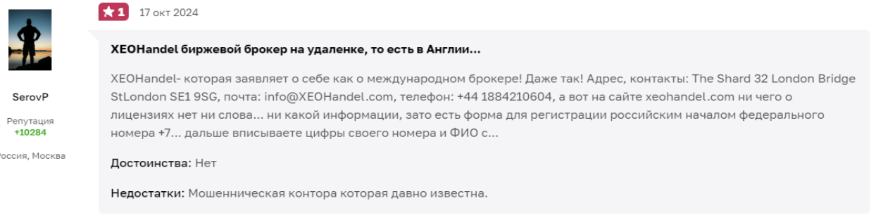 комментарий XEOHandel