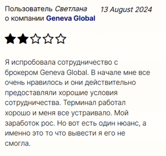 клиент о Geneva Global LTD