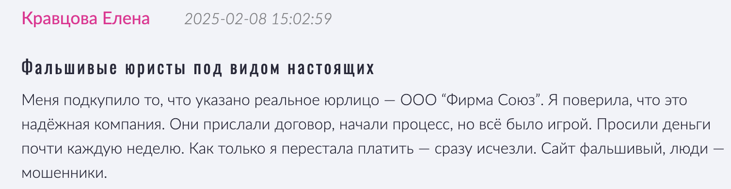 мнение Фирма Союз