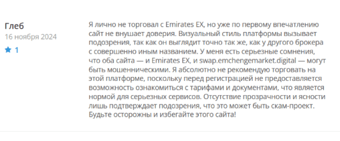 отзывы о Emirates EX