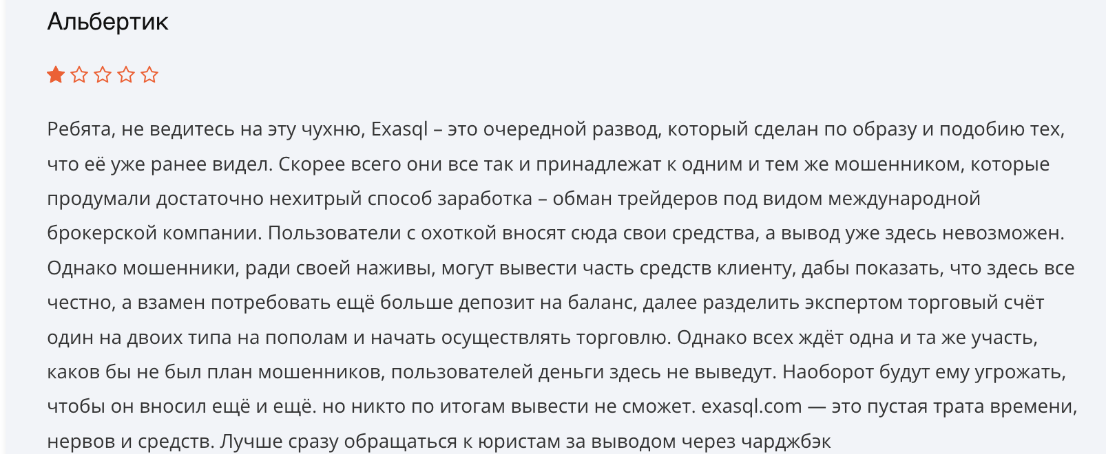 реальный отзыв о Exasql