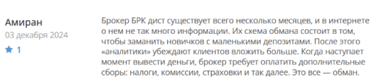 BRC dist отзывы