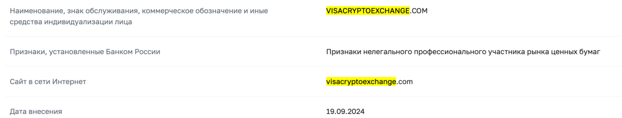 инфо VisaCryptoExchange