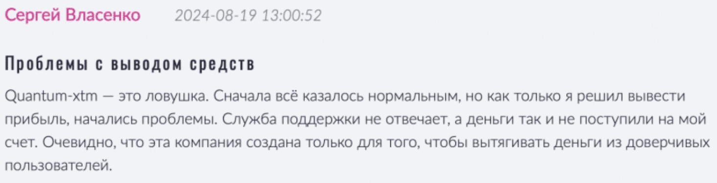 отзывы Quantum‑XTM