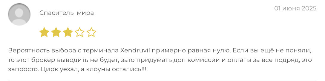 отзывы Xendruvil