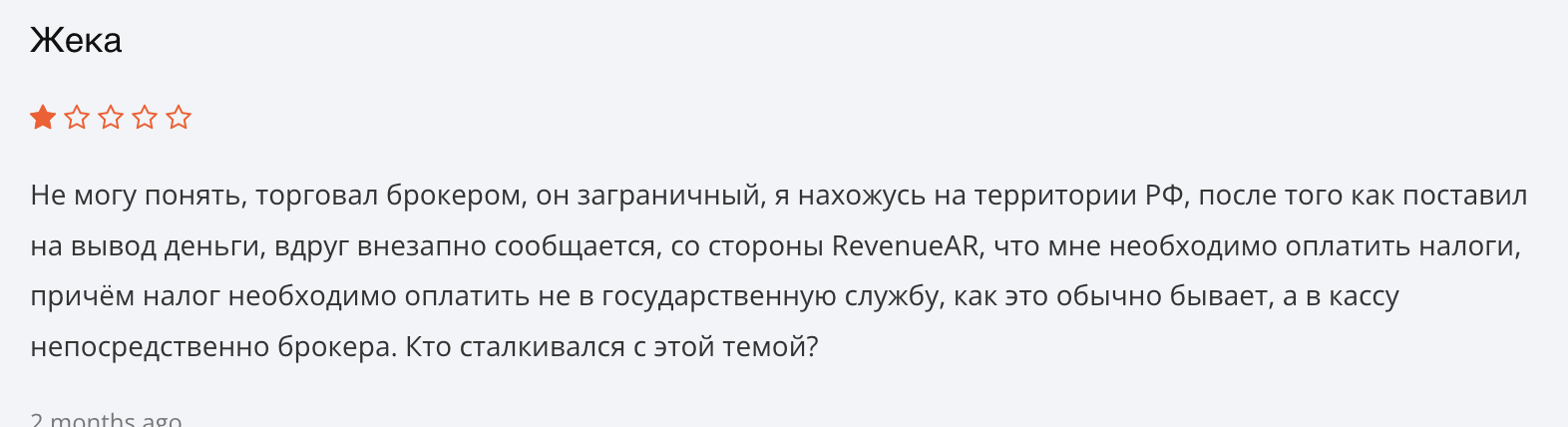 RevenueAR отзывы людей