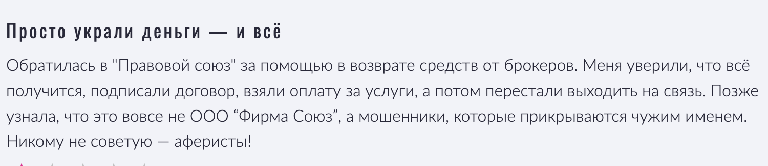 мошенник Фирма Союз