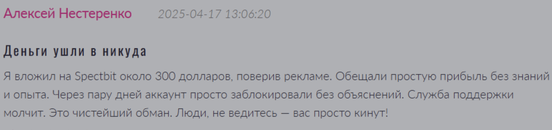 комментарии Spectbit