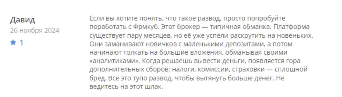 отзыв о Frmqub