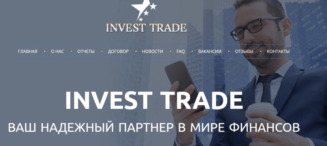 домашняя страница Invest to Trade