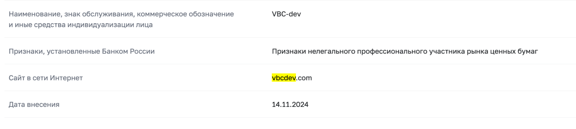 VBC-dev обман