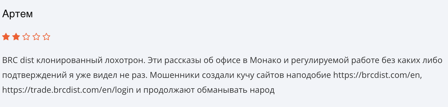 BRC dist отзывы клиентов