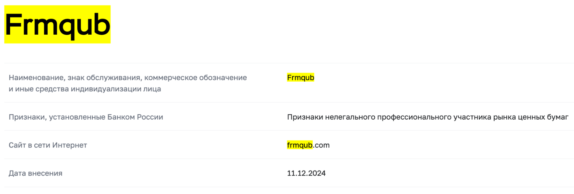 Frmqub скам