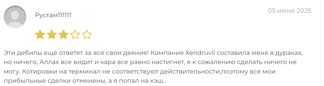 комментарий Xendruvil